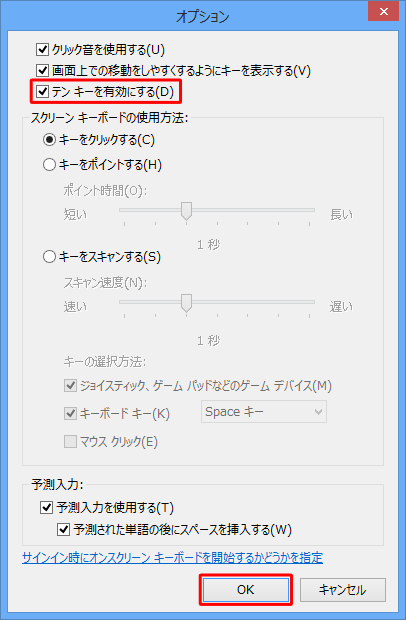 「テンキーを有効にする」にチェックを入れ、「OK」をクリックします