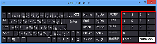 画面右側にテンキーが表示されたことを確認します