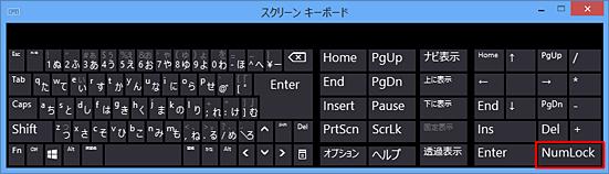 テンキーが表示されない場合は、「NumLock」をクリックします