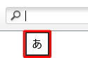 アプリで入力方式が「ひらがな」の状態