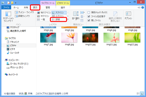 リボンから「表示」タブをクリックし、「レイアウト」グループの「詳細」をクリックします