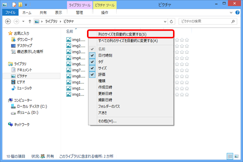 表示された一覧から、「列のサイズを自動的に変更する」をクリックします
