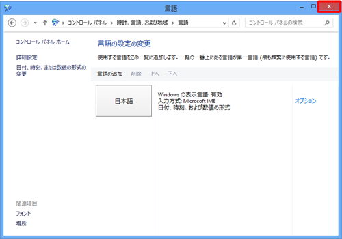 画面右上の「閉じる」をクリックし、「言語」を閉じます