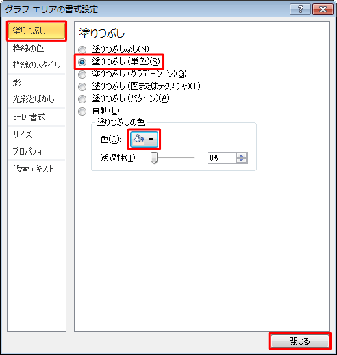 画面左側から任意の項目をクリックして希望する書式に変更し、設定が完了したら「閉じる」をクリックします