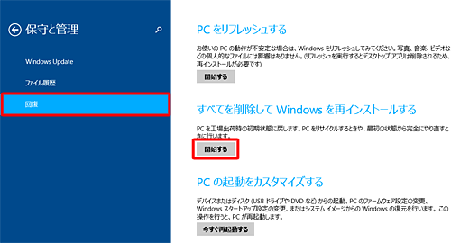 「回復」をクリックし、「すべてを削除してWindowsを再インストールする」の「開始する」をクリックします