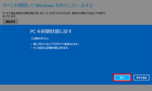 「次へ」をクリックします