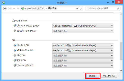 設定が完了したら、「保存」をクリックします