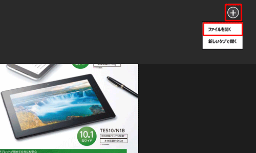 ナビゲーションバーから「他のファイルを開く」をクリックし、表示された一覧から「ファイルを開く」をクリックします