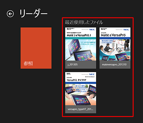 「最近使用したファイル」の一覧から、開きたいファイルをクリックします