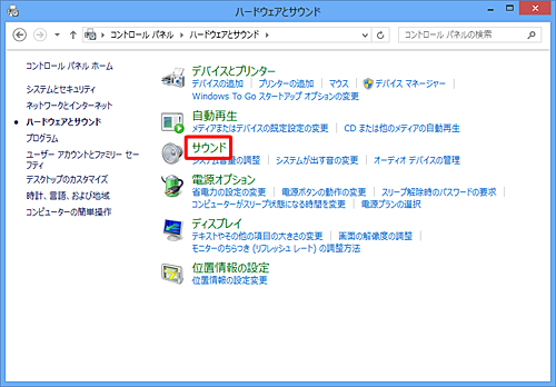 「サウンド」をクリックします