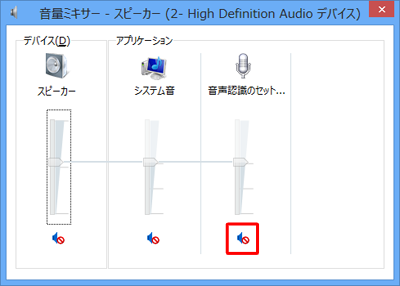 スピーカーアイコンが「ミュート」になっている場合は、スピーカーアイコンをクリックし、ミュートを解除します。