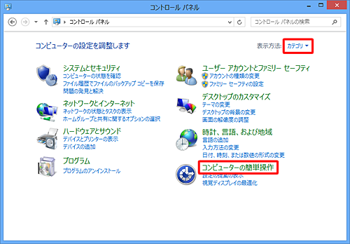 「表示方法」が「カテゴリ」になっていることを確認し、「コンピューターの簡単操作」をクリックします