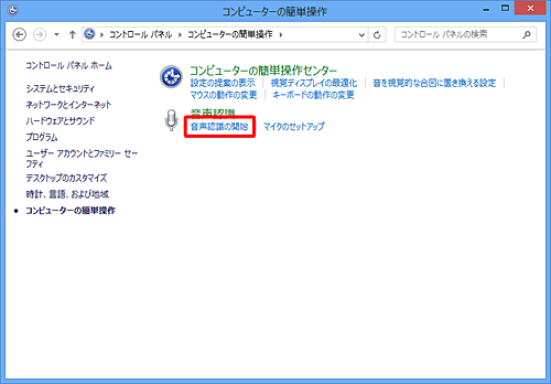 「音声認識の開始」をクリックします