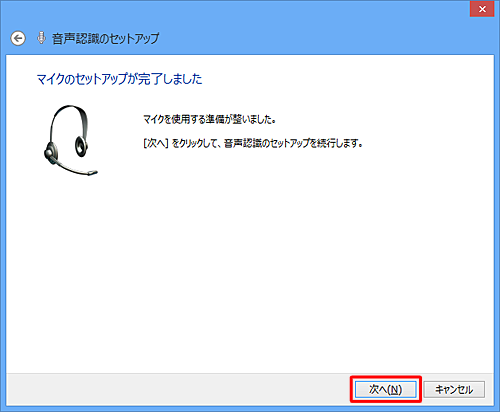 「次へ」をクリックします