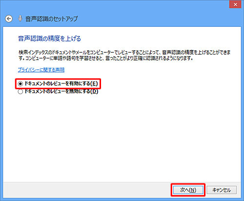 任意の項目をクリックし、「次へ」をクリックします