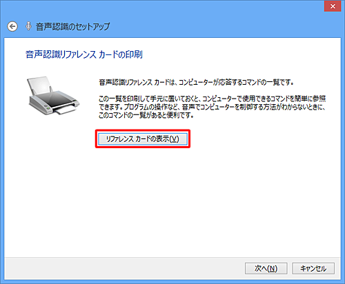 「リファレンスカードの表示」をクリックします
