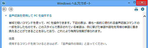 「Windowsヘルプとサポート」の画面右上、「閉じる」をクリックし、ウィンドウを閉じます