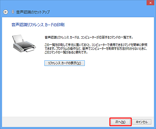 「次へ」をクリックします