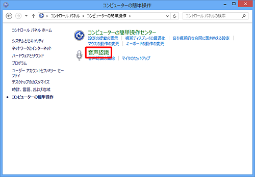 「音声認識」をクリックします