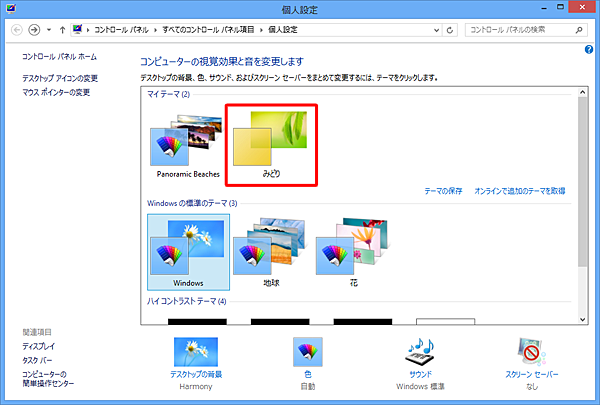 「マイテーマ」欄にある共有したいテーマをクリックします