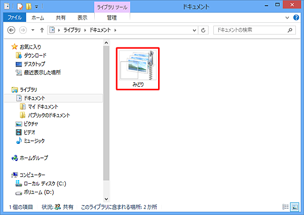 個人設定のテーマに設定したい「デスクトップテーマパック」ファイルをダブルクリックします