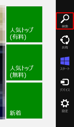 「検索」をクリックします