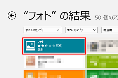 「フォト」をクリックします