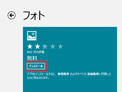 「インストール」をクリックします