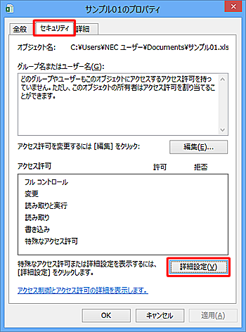 「セキュリティ」タブをクリックし、「詳細設定」をクリックします