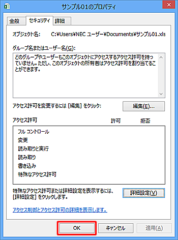 「OK」をクリックします