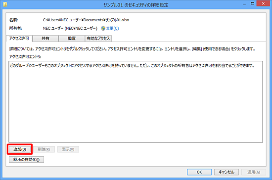 「追加」をクリックします