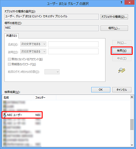 アクセス権を設定したいユーザー名またはグループ名をクリックします