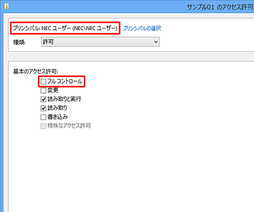 「基本のアクセス許可」欄から許可するアクセス権限をクリックします
