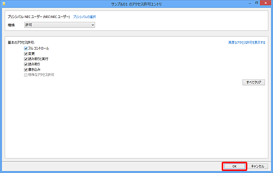 「OK」をクリックします