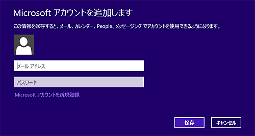 「メールアドレス」ボックスと「パスワード」ボックスに使用するMicrosoftアカウント情報を入力し、「保存」をクリックすると、Microsoftアカウントの情報が保存されてアプリを使用できるようになります