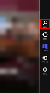 「検索」をクリックします