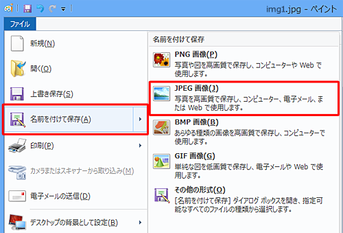 「ファイル」タブをクリックし、表示された一覧から「名前を付けて保存」にマウスポインターを合わせて、保存形式をクリックします