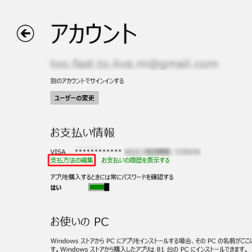「支払方法の編集」をクリックします
