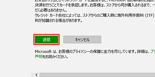 すべての入力が完了したら「送信」をクリックします