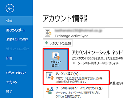 「アカウント設定」をクリックし、表示された「アカウント設定」をクリックします