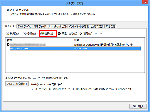 タイムアウト時間を設定したいアカウントが反転した状態で、「変更」をクリックします