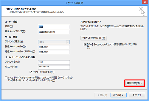 「詳細設定」をクリックします