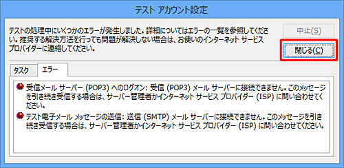 「テストの処理中にいくつかのエラーが発生しました」というメッセージが表示されます