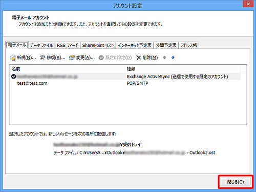 「アカウントの設定」画面に戻ったら、「閉じる」をクリックします