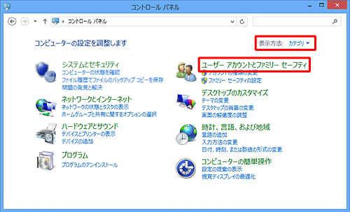 「表示方法」が「カテゴリ」になっていることを確認し、「ユーザーアカウントとファミリーセーフティ」をクリックします