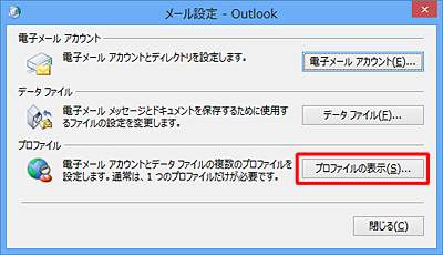 「プロファイルの表示」をクリックします