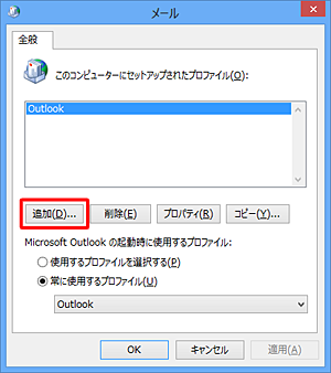 「追加」をクリックします