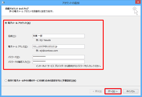 自動設定でアカウントを追加する場合は、「電子メールアカウント」をクリックし、各欄を入力し、「次へ」をクリックしてセットアップを完了させます