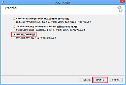 「POPまたはIMAP」をクリックし、「次へ」をクリックします