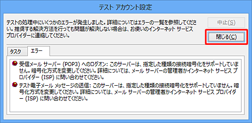 「テストの処理中にいくつからエラーが発生しました。」というメッセージが表示されます